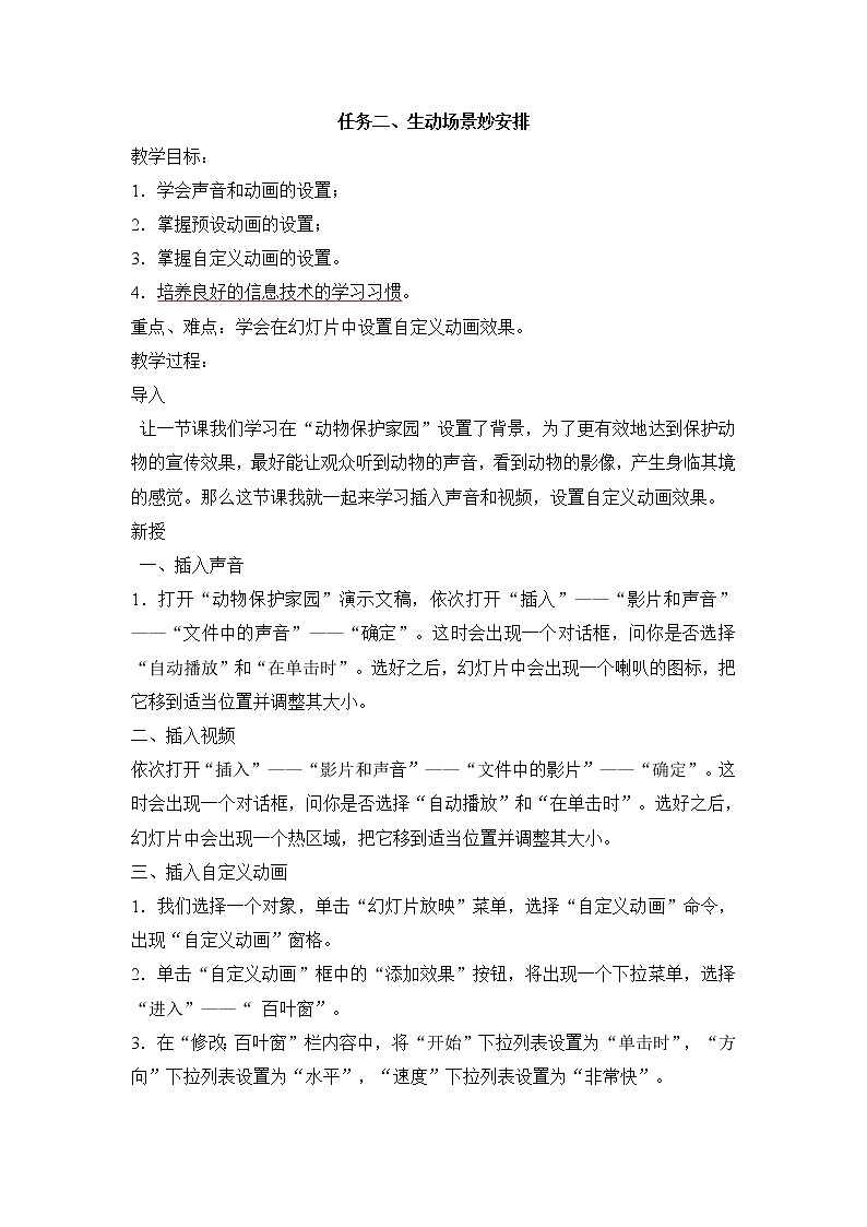 任务二 生动场景妙安排  教案第1页