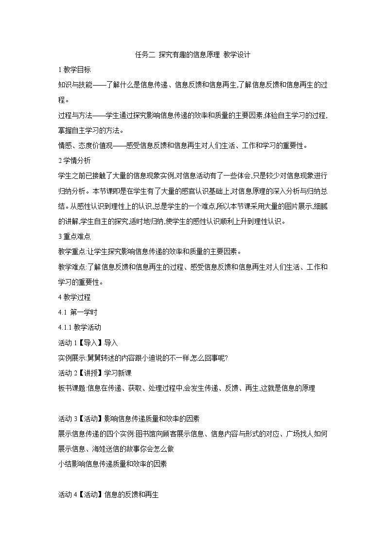 任务二 探究有趣的信息原理 教学设计第1页