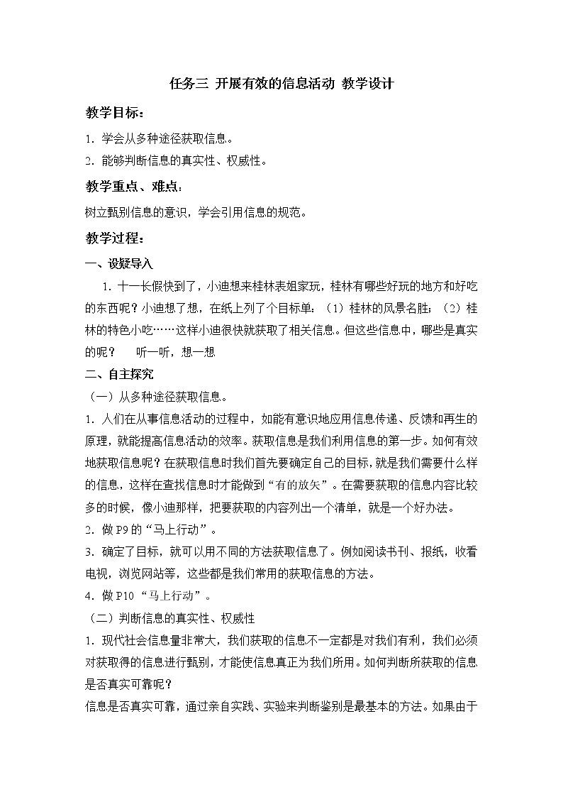 任务三 开展有效的信息活动 教学设计01