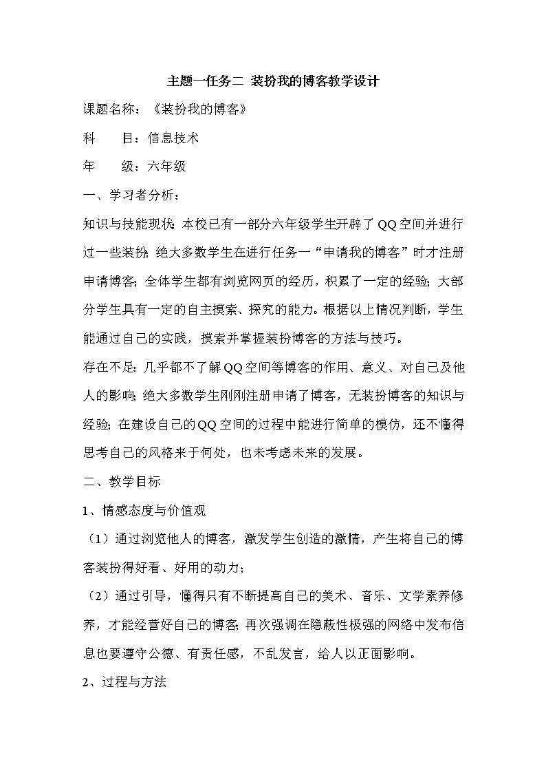 任务二 装扮我的博客 教案01