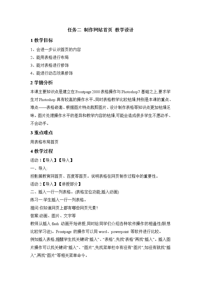 任务二 制作网站首页 教学设计第1页
