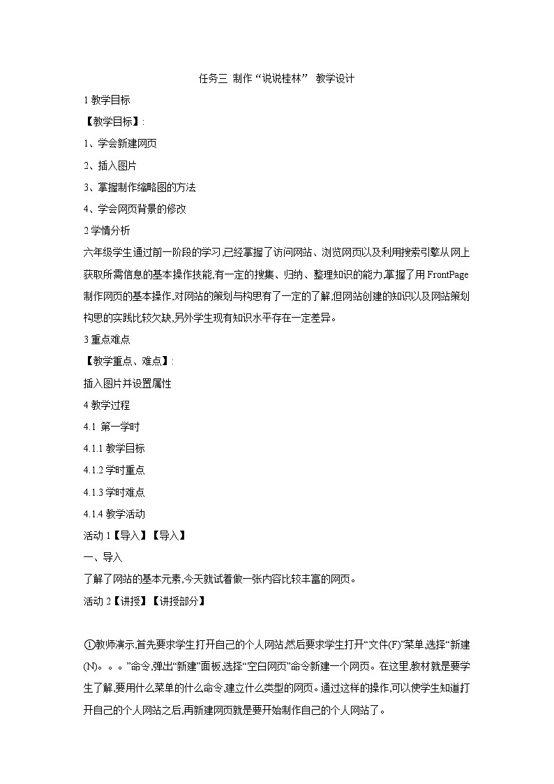 任务三 制作“说说桂林” 教学设计第1页