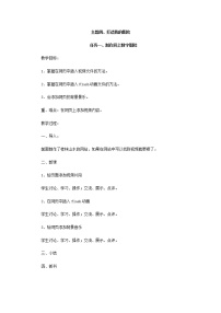 2020-2021学年任务一 制作网上数字影院优秀教案