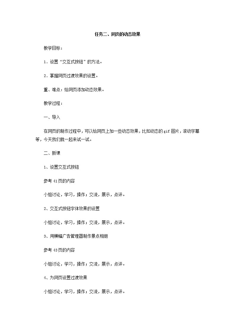 主题四 打造我的影院 单元教案02