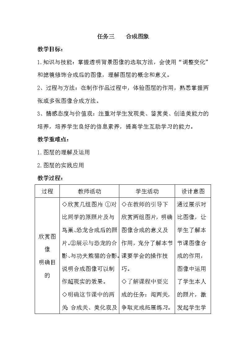任务三  合成图象 教案第1页