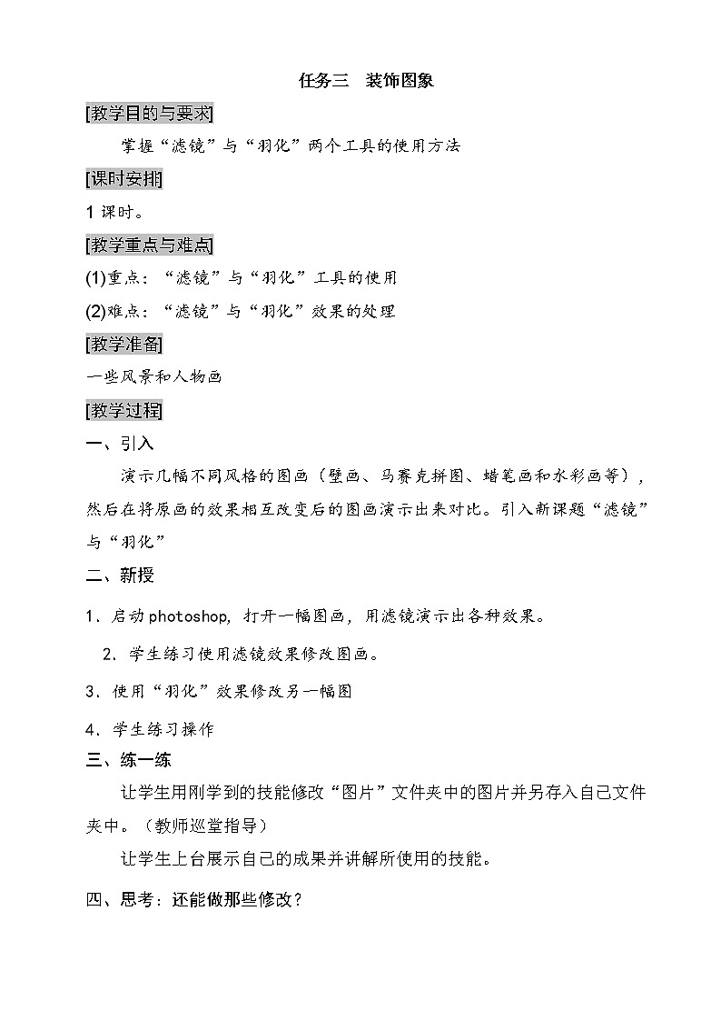任务三  装饰图象 教案01