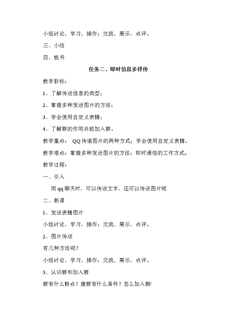 主题四 即时的信息通信 单元教案第2页