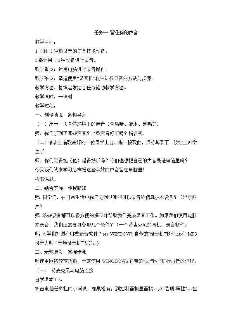 任务一 留住你的声音 教案第1页