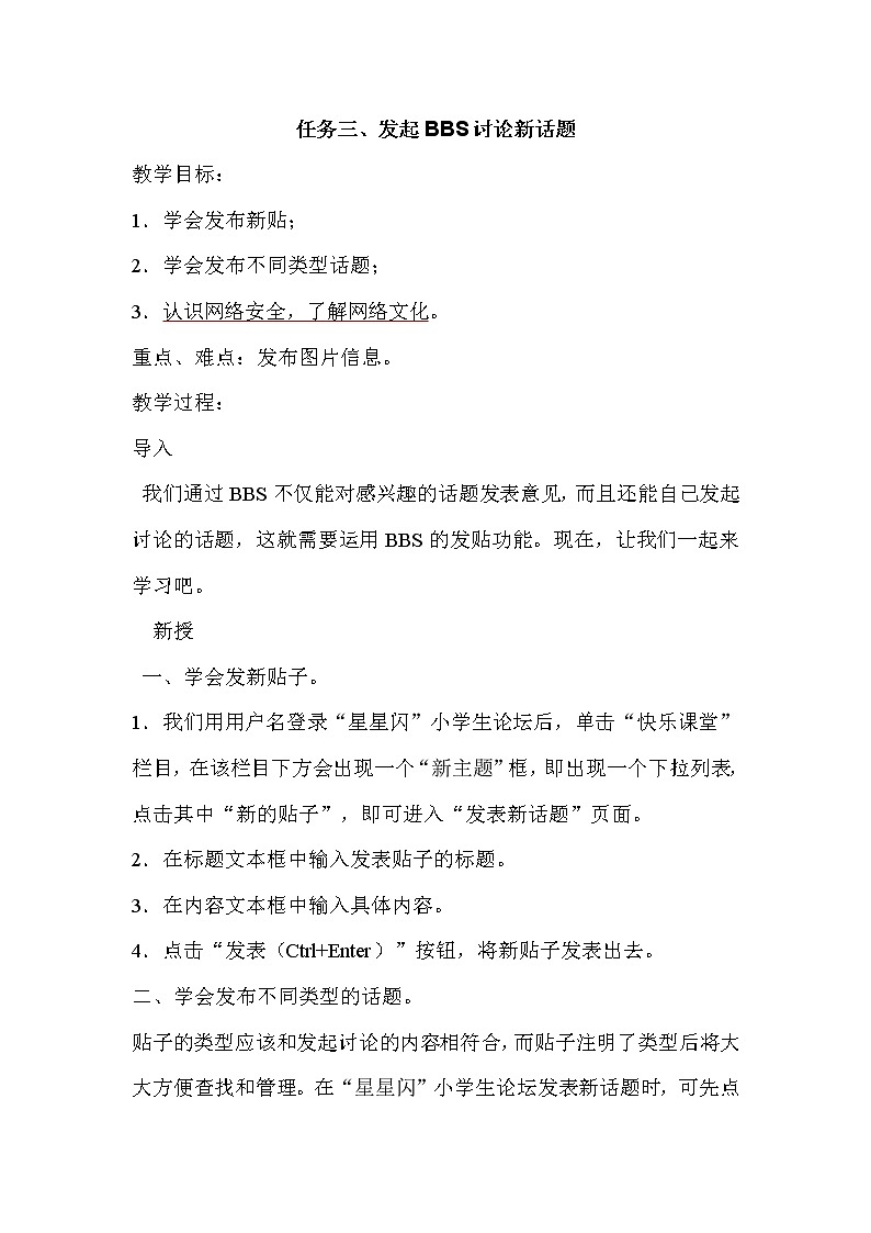 任务三 发起BBS讨论新话题 教案第1页