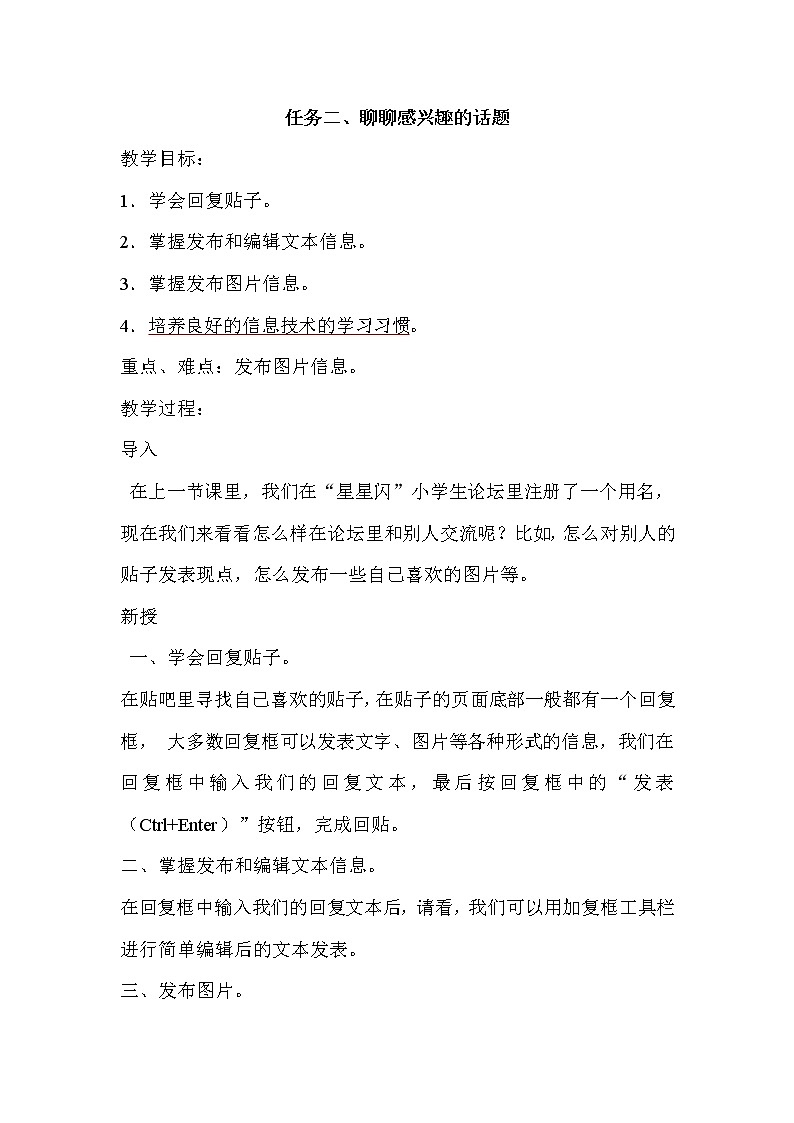 任务二 聊聊感兴趣的话题 教案第1页