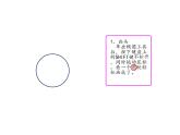 冀教版三年级上册信息技术 2.画大熊猫 PPT课件