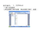 冀教版三年级上册信息技术 3.画五星红旗 PPT课件
