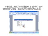 冀教版三年级上册信息技术 3.画五星红旗 PPT课件