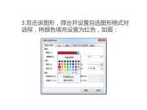冀教版三年级上册信息技术 3.画五星红旗 PPT课件