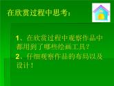 画我的小房子PPT课件免费下载