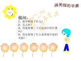 冀教版三年级上册信息技术 5.画美丽的早晨 PPT课件