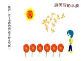 冀教版三年级上册信息技术 5.画美丽的早晨 PPT课件
