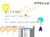 冀教版三年级上册信息技术 5.画美丽的早晨 PPT课件