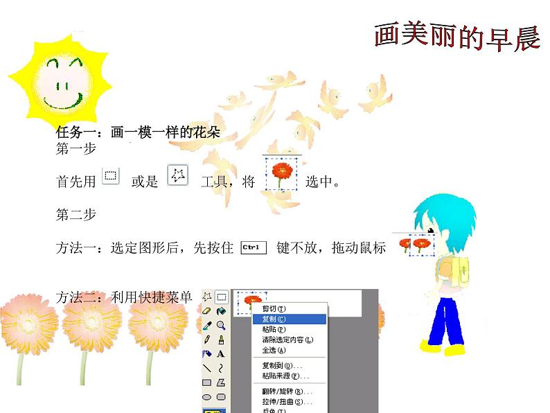 冀教版三年级上册信息技术 5.画美丽的早晨 PPT课件05