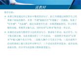 冀教版三年级上册信息技术 7.整理英语句子 说课 PPT课件