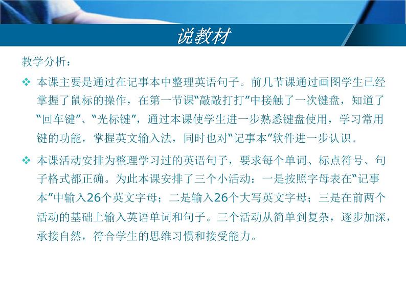 冀教版三年级上册信息技术 7.整理英语句子 说课 PPT课件03