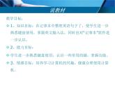 冀教版三年级上册信息技术 7.整理英语句子 说课 PPT课件