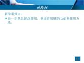 冀教版三年级上册信息技术 7.整理英语句子 说课 PPT课件