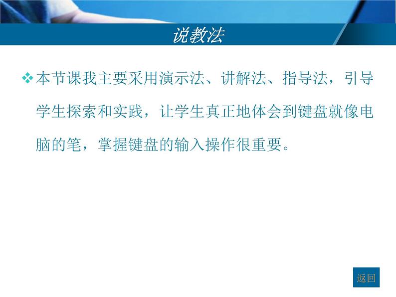 冀教版三年级上册信息技术 7.整理英语句子 说课 PPT课件06