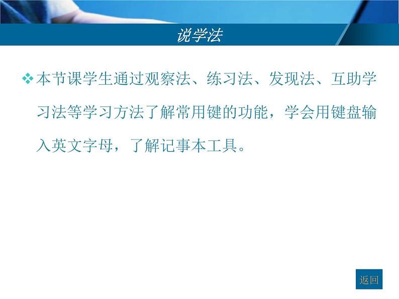 冀教版三年级上册信息技术 7.整理英语句子 说课 PPT课件07