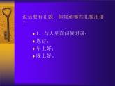 冀教版三年级上册信息技术 8.整理礼貌用语 PPT课件