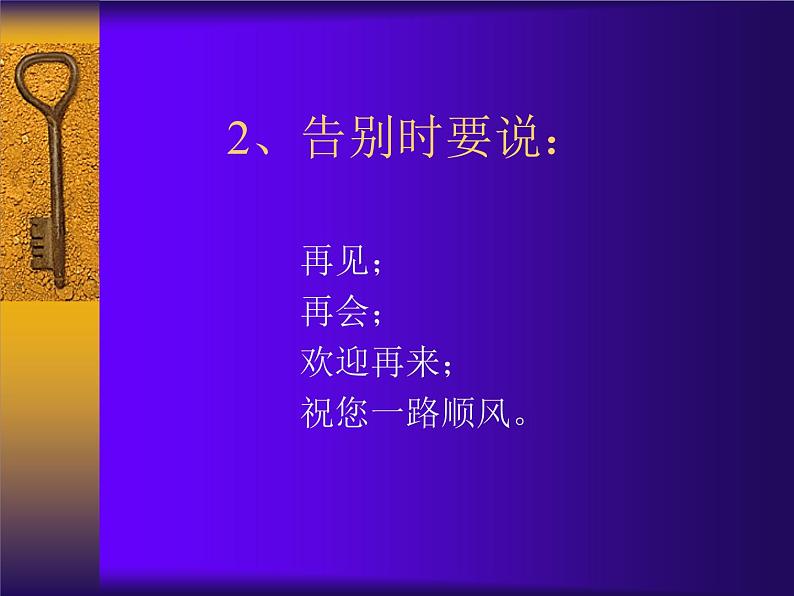 冀教版三年级上册信息技术 8.整理礼貌用语 PPT课件03