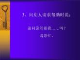 冀教版三年级上册信息技术 8.整理礼貌用语 PPT课件