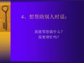 冀教版三年级上册信息技术 8.整理礼貌用语 PPT课件