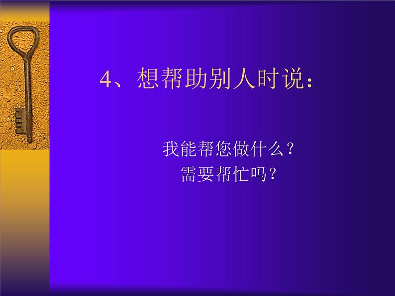 冀教版三年级上册信息技术 8.整理礼貌用语 PPT课件05