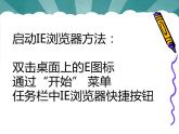 冀教版三年级上册信息技术 9.网上真精彩 PPT课件