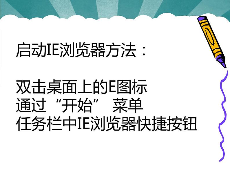 冀教版三年级上册信息技术 9.网上真精彩 PPT课件04