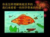 冀教版三年级上册信息技术 11.海底世界图片展 PPT课件