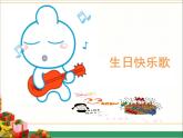 冀教版三年级上册信息技术 12.制作生日贺卡 PPT课件