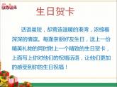 冀教版三年级上册信息技术 12.制作生日贺卡 PPT课件