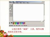 冀教版三年级上册信息技术 12.制作生日贺卡 PPT课件