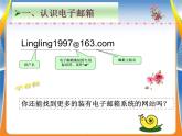 冀教版三年级上册信息技术 14.我发电子邮件 PPT课件
