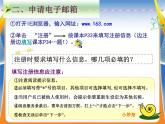 冀教版三年级上册信息技术 14.我发电子邮件 PPT课件