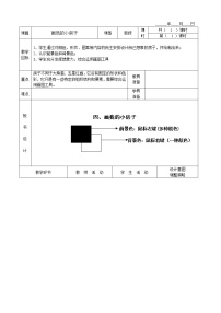 小学信息技术冀教版三年级上册四 画我的小房子教学设计