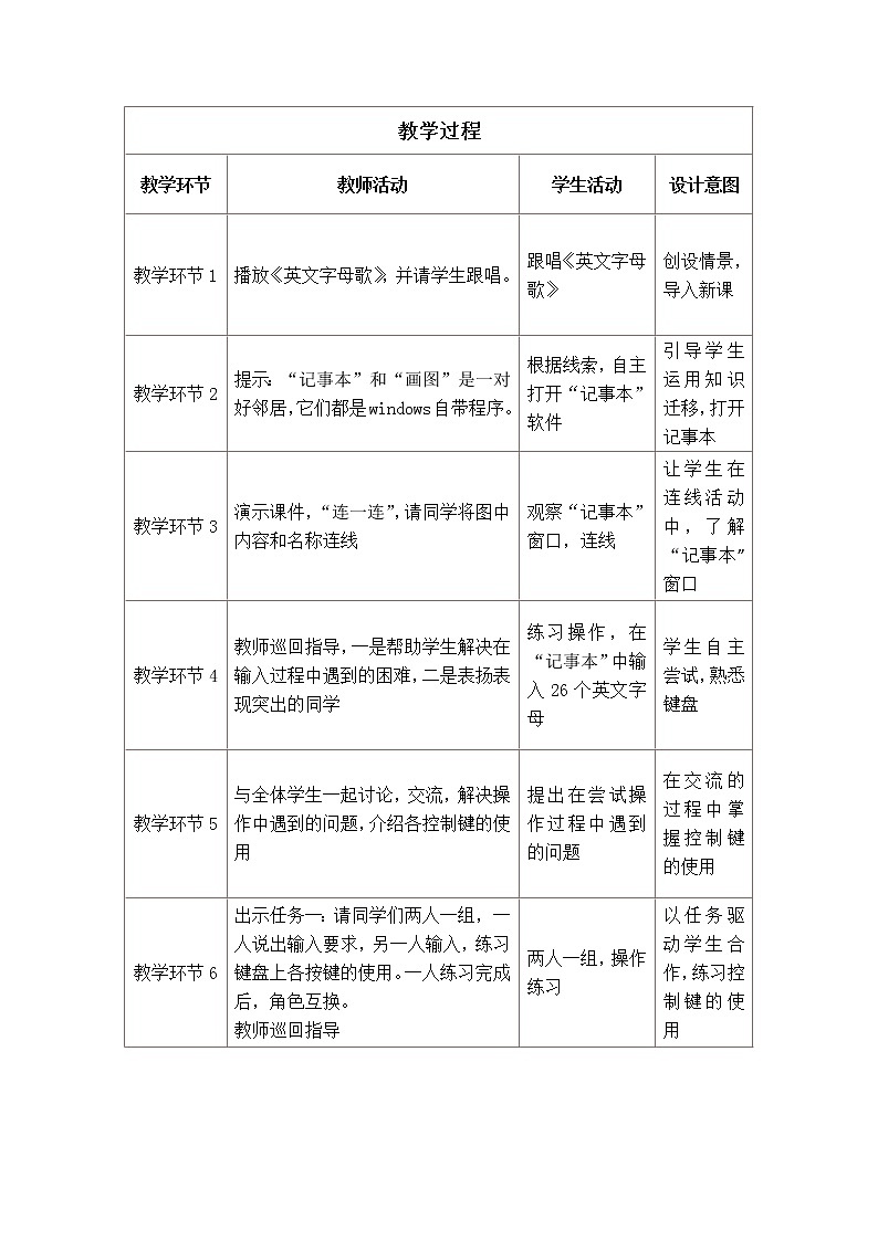 冀教版三年级上册信息技术 7.整理英语句子 教案02