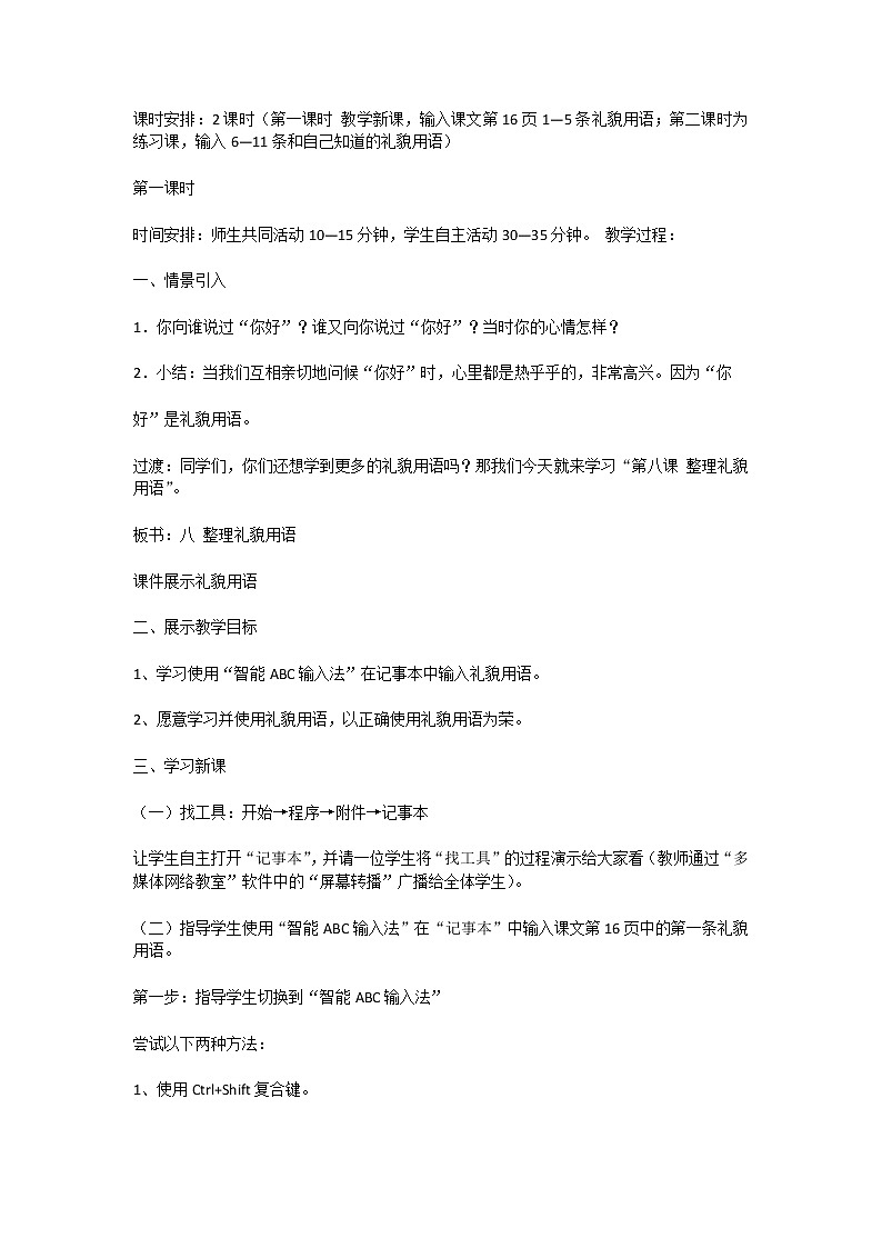 冀教版三年级上册信息技术 8.整理礼貌用语 教案第2页
