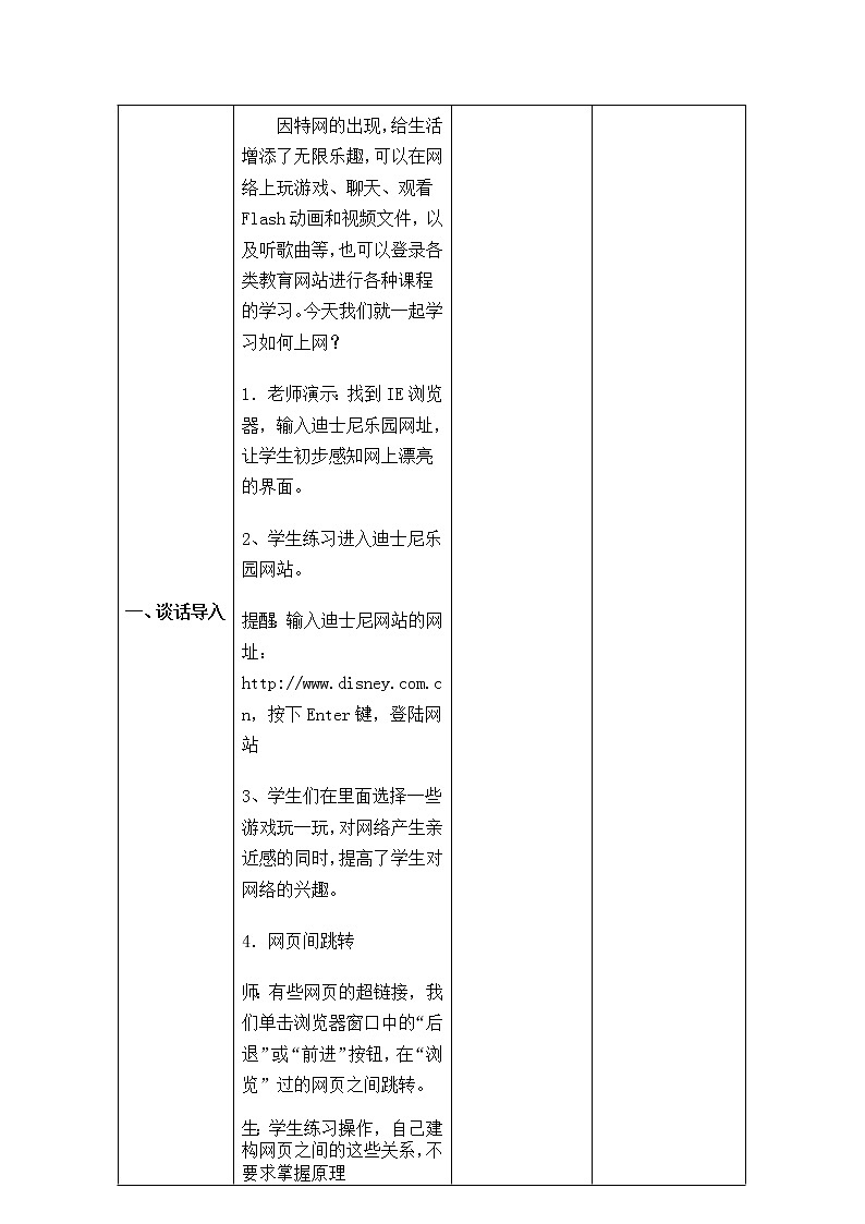 冀教版三年级上册信息技术 9.网上真精彩 教案第2页
