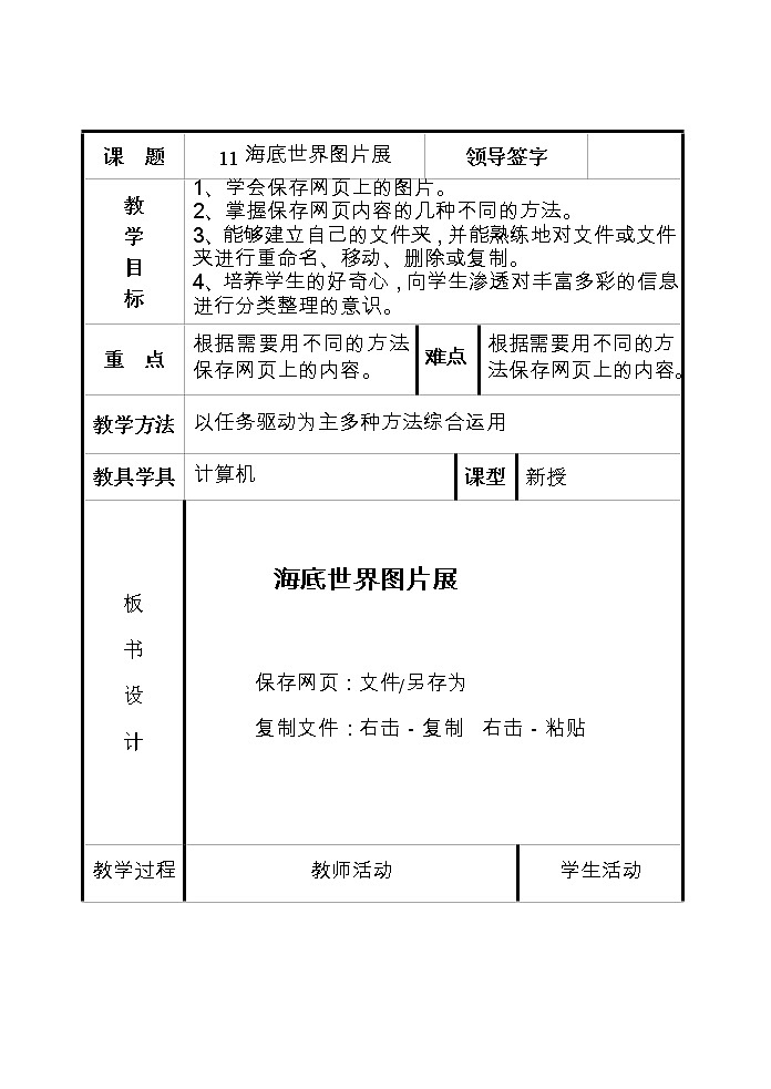 冀教版三年级上册信息技术 11.海底世界图片展 教案01