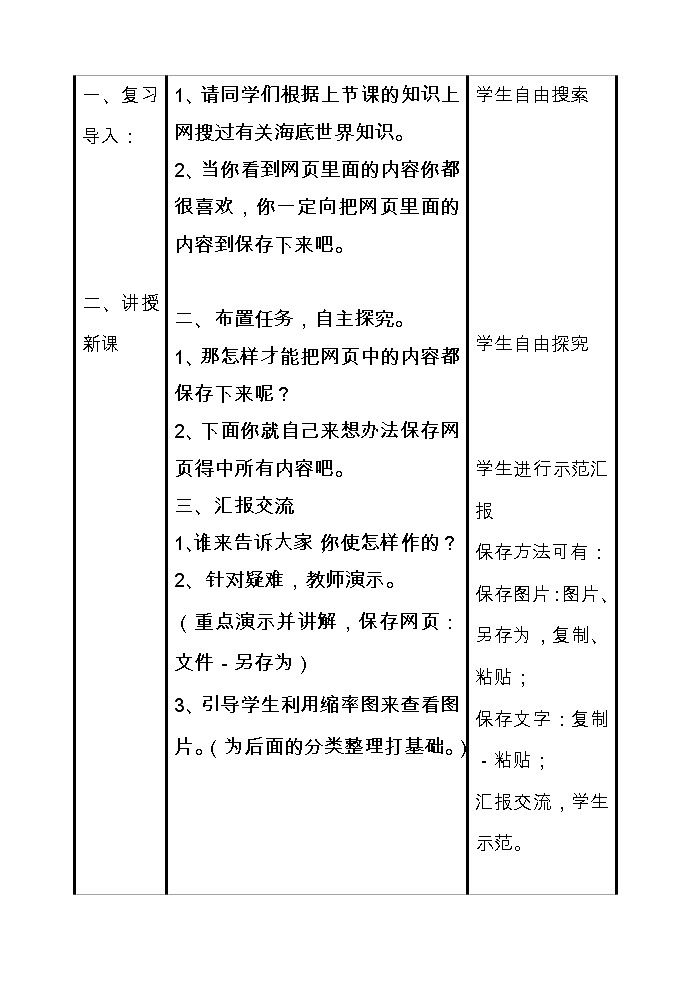 冀教版三年级上册信息技术 11.海底世界图片展 教案02