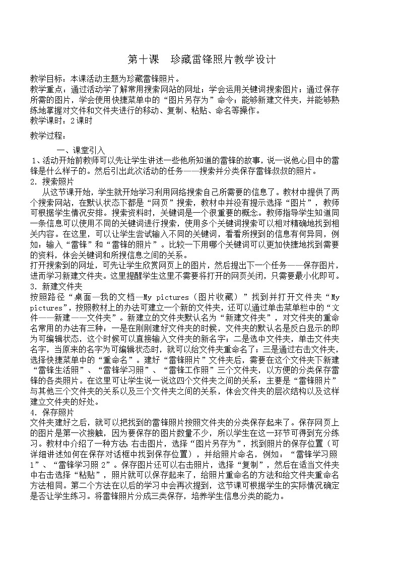 冀教版三年级上册信息技术 10.珍藏雷锋照片 教案01