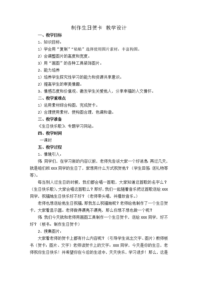 冀教版三年级上册信息技术 12.制作生日贺卡 教案01